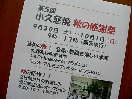 小久慈焼陶芸苑『秋の感謝祭』〜岩手県久慈市こはく街道