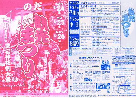 のだ観光まつりは今度の金・土・日