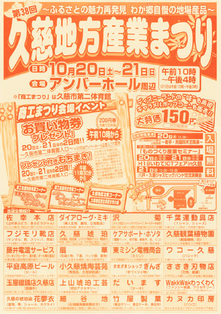 第38回久慈地方産業まつり