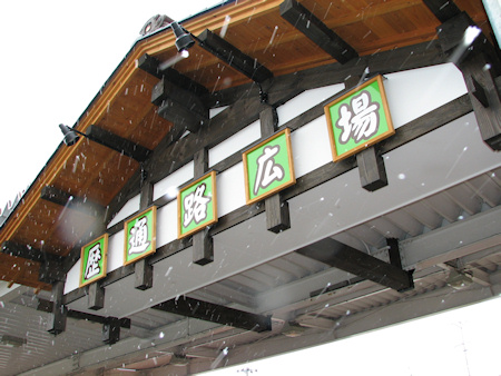 歴通路(レトロ)広場完成記念セレモニー