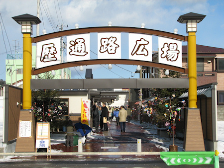 歴通路(レトロ)広場完成記念セレモニー