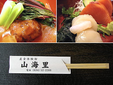 やませ土風館の産食体験館「山海里」の山海里弁当
