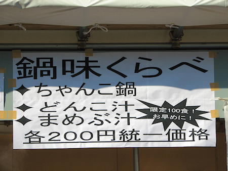 第3回 北三陸くじ冬の市