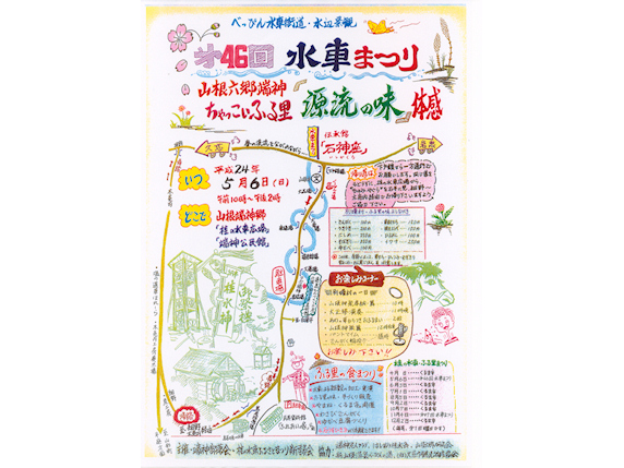 5月6日は第46回水車まつり