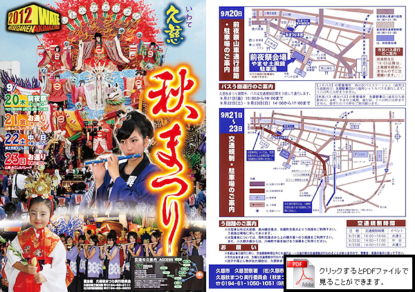 いよいよ久慈秋まつり
