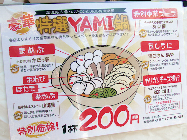 第2回 北三陸くじ冬の市