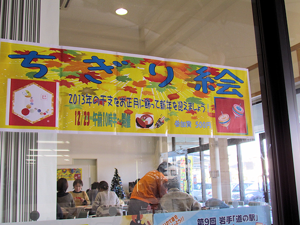 第2回 北三陸くじ冬の市