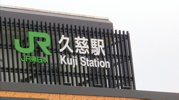 JR久慈駅リニューアル完成記念式典