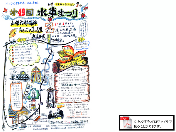 11月3日(日)は第49回水車まつり