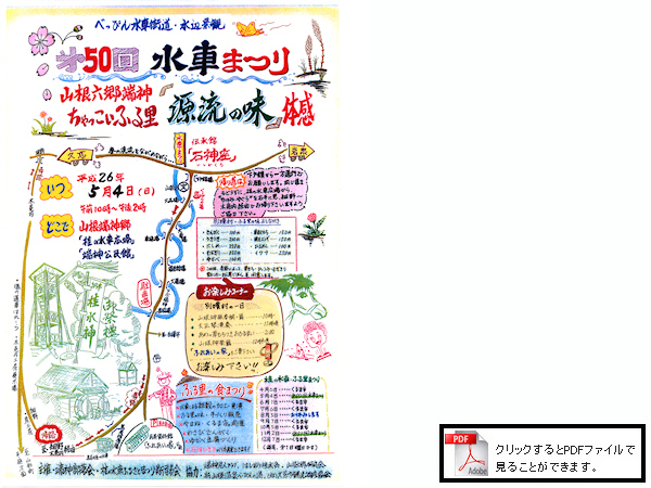 5月4日は第50回水車まつり
