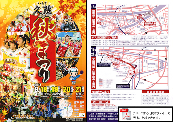 久慈秋まつり2014 開催日程や無料駐車場情報