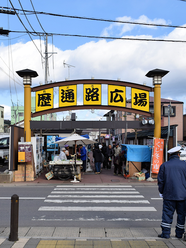 第1回 北三陸くじ冬の市